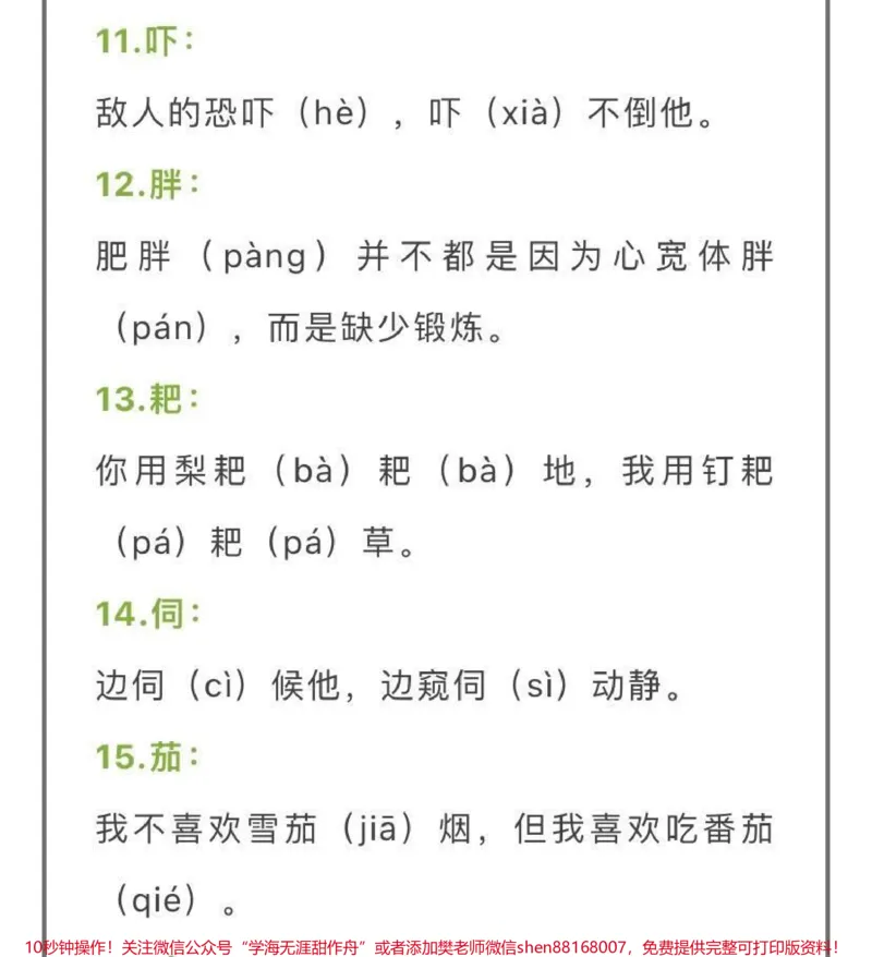 《三年级常见多音字汇总》第3页预览