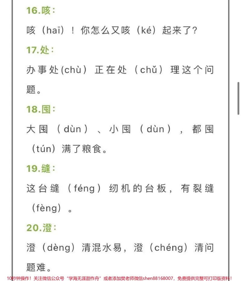《三年级常见多音字汇总》第4页预览