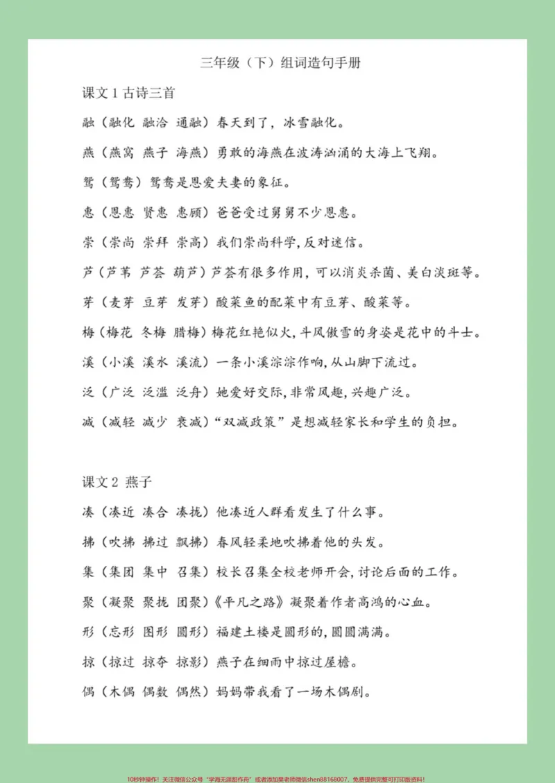《#必考考点#好好学习#三年级语文#组词#造句家长为孩子保存学习可打印》第2页预览