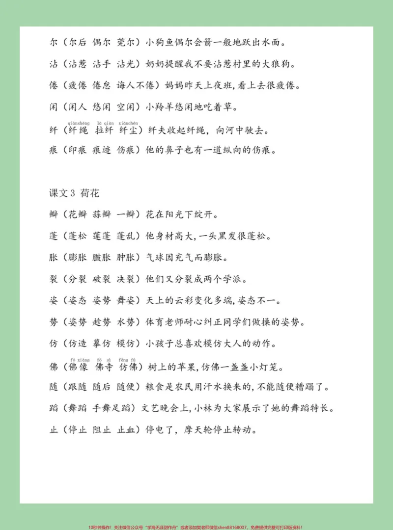 《#必考考点#好好学习#三年级语文#组词#造句家长为孩子保存学习可打印》第3页预览