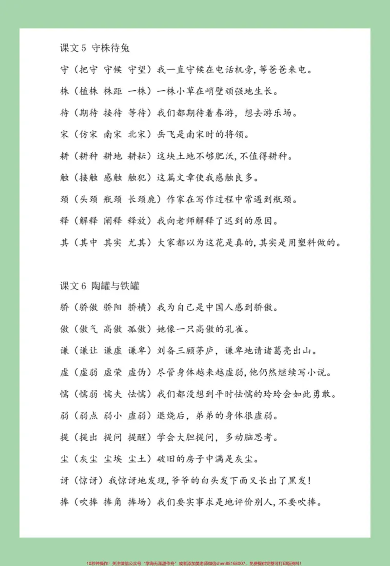 《#必考考点#好好学习#三年级语文#组词#造句家长为孩子保存学习可打印》第4页预览