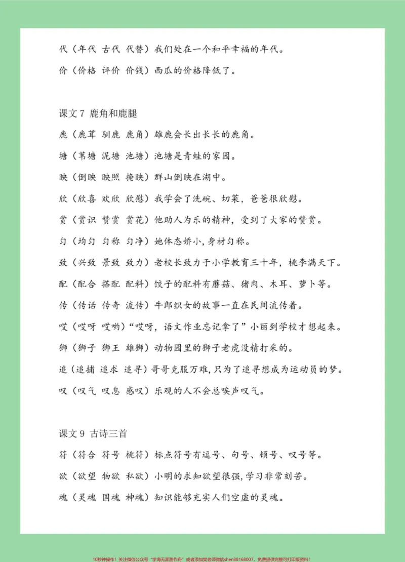 《#必考考点#好好学习#三年级语文#组词#造句家长为孩子保存学习可打印》第5页预览