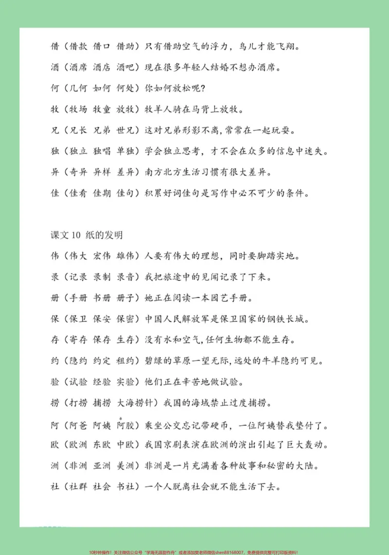 《#必考考点#好好学习#三年级语文#组词#造句家长为孩子保存学习可打印》第6页预览