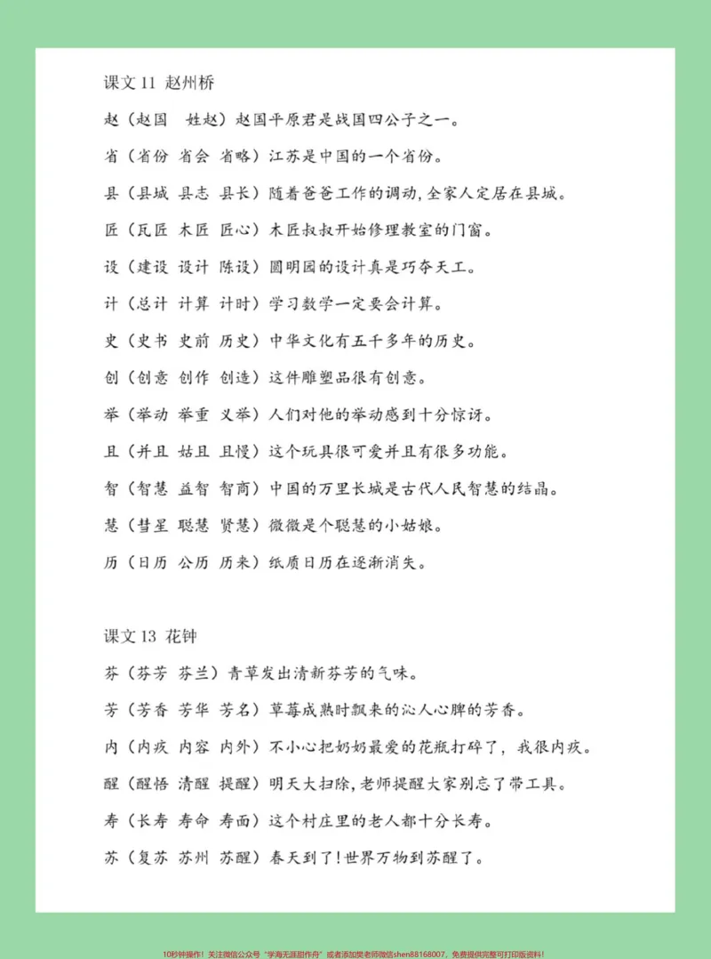 《#必考考点#好好学习#三年级语文#组词#造句家长为孩子保存学习可打印》第7页预览