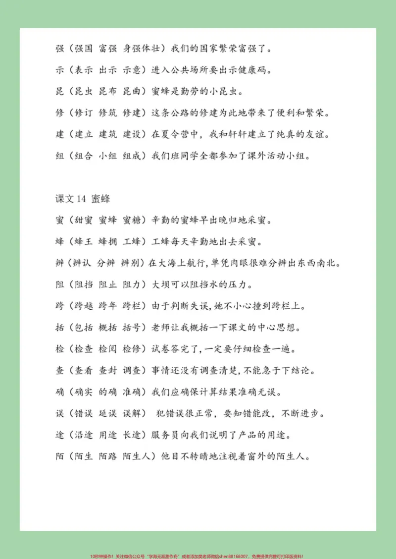 《#必考考点#好好学习#三年级语文#组词#造句家长为孩子保存学习可打印》第8页预览