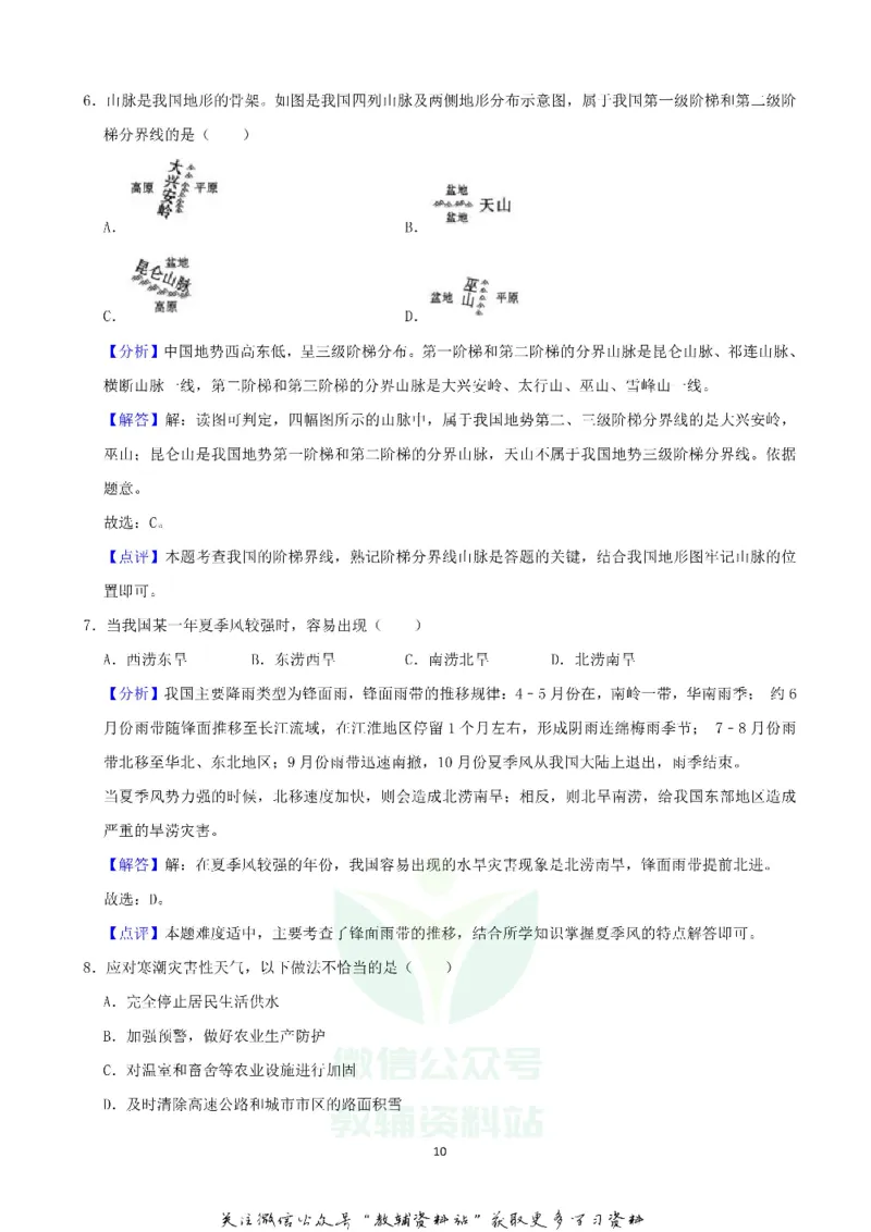 《2020甘肃天水中考地理真题及答案_初高中资料库_初中资料库（转存避免链接过期失效）_初中地理》第10页预览