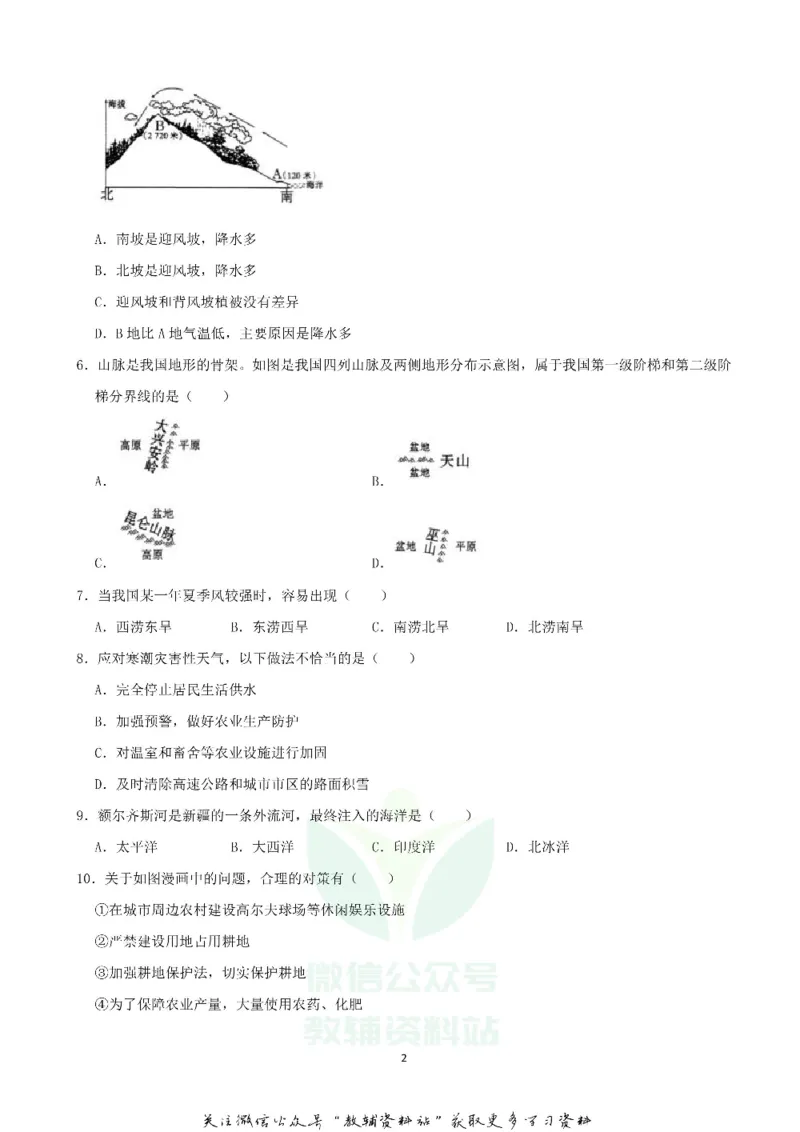 《2020甘肃天水中考地理真题及答案_初高中资料库_初中资料库（转存避免链接过期失效）_初中地理》第2页预览