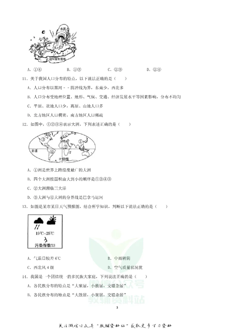 《2020甘肃天水中考地理真题及答案_初高中资料库_初中资料库（转存避免链接过期失效）_初中地理》第3页预览