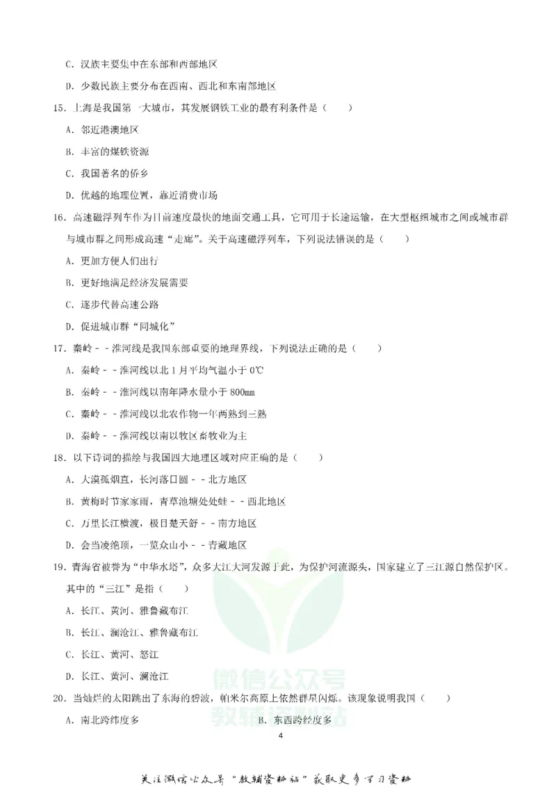 《2020甘肃天水中考地理真题及答案_初高中资料库_初中资料库（转存避免链接过期失效）_初中地理》第4页预览
