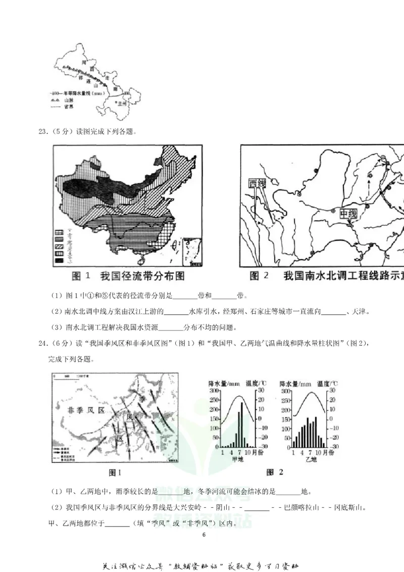 《2020甘肃天水中考地理真题及答案_初高中资料库_初中资料库（转存避免链接过期失效）_初中地理》第6页预览