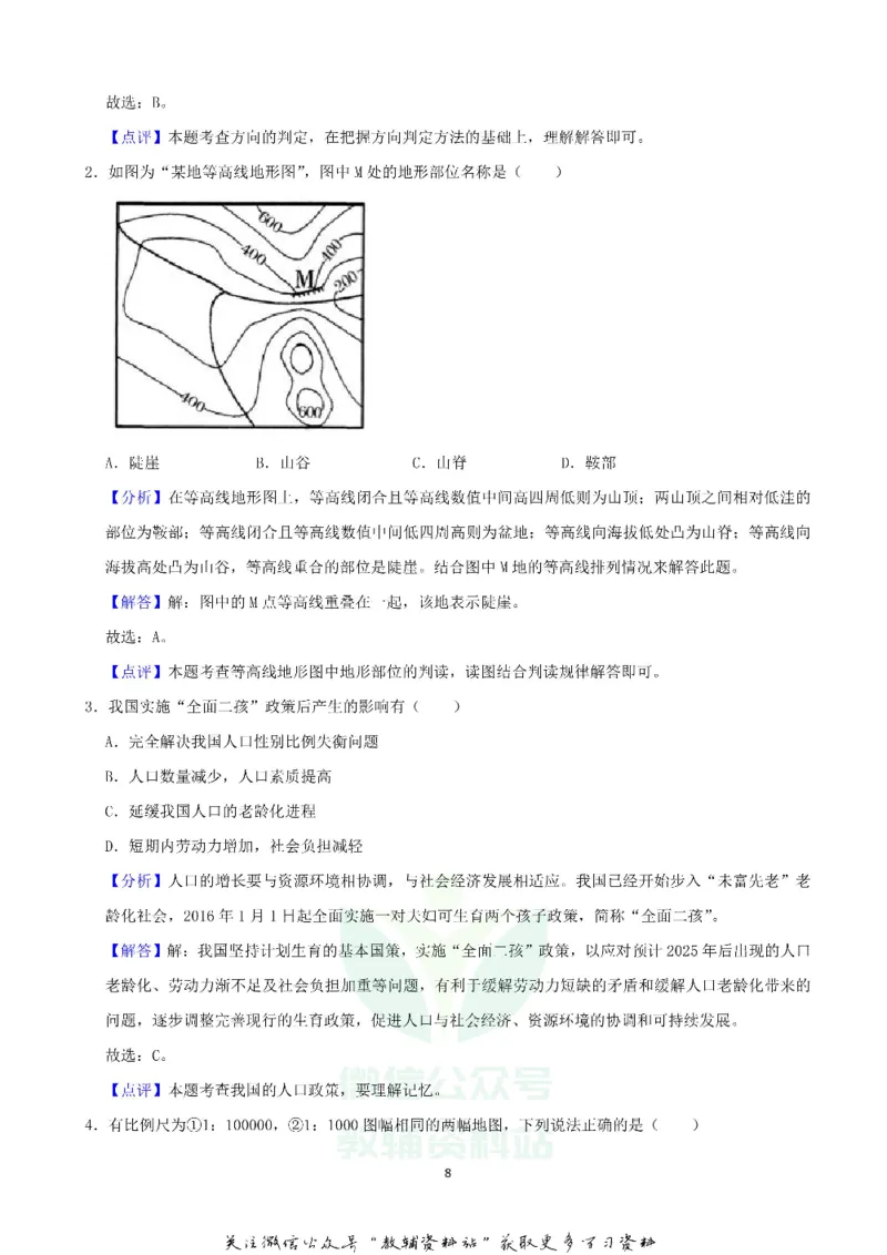 《2020甘肃天水中考地理真题及答案_初高中资料库_初中资料库（转存避免链接过期失效）_初中地理》第8页预览