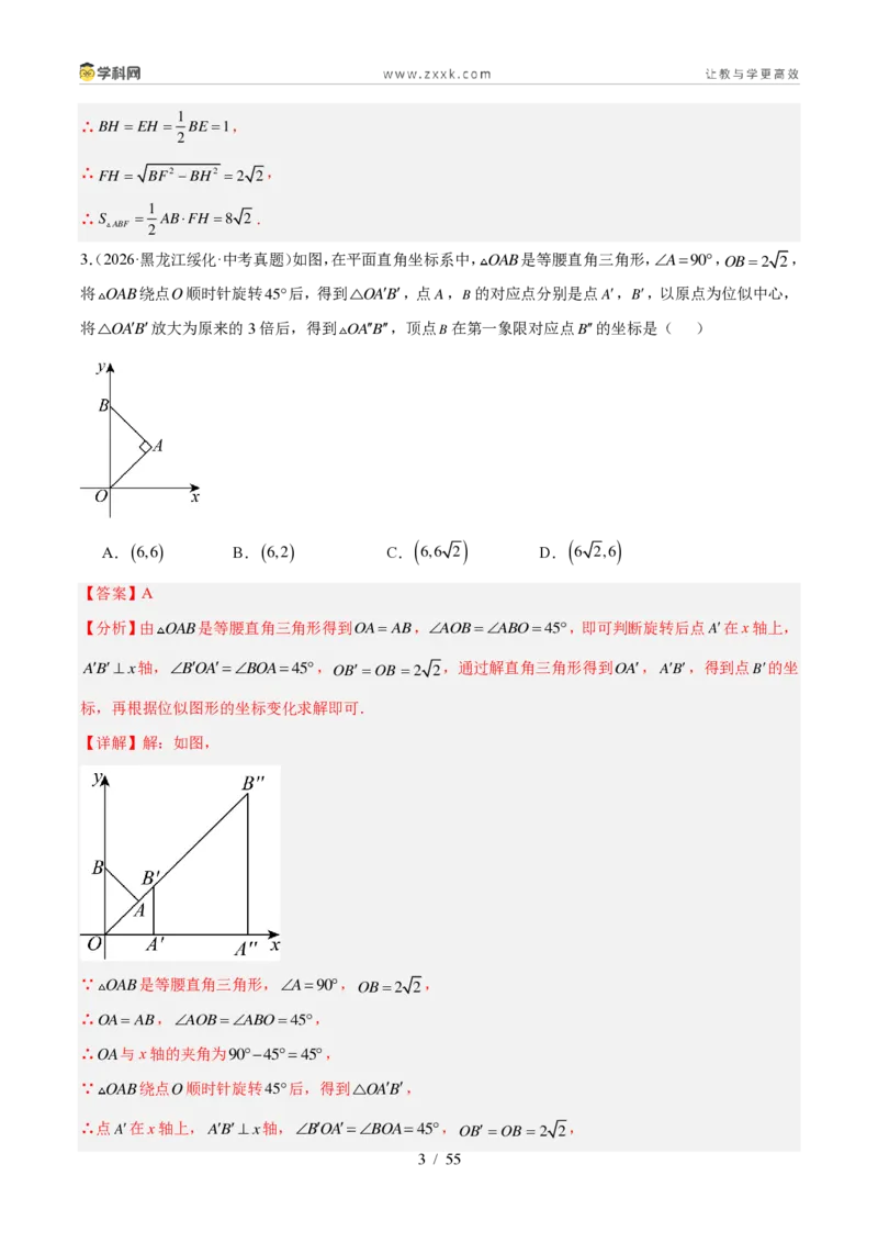 《专题28图形的旋转（30题）（解析版）_2026秋初中教辅合集_2027学科网&_2027好题汇编2026年中考数学真题分类汇编（全国通用）》第3页预览