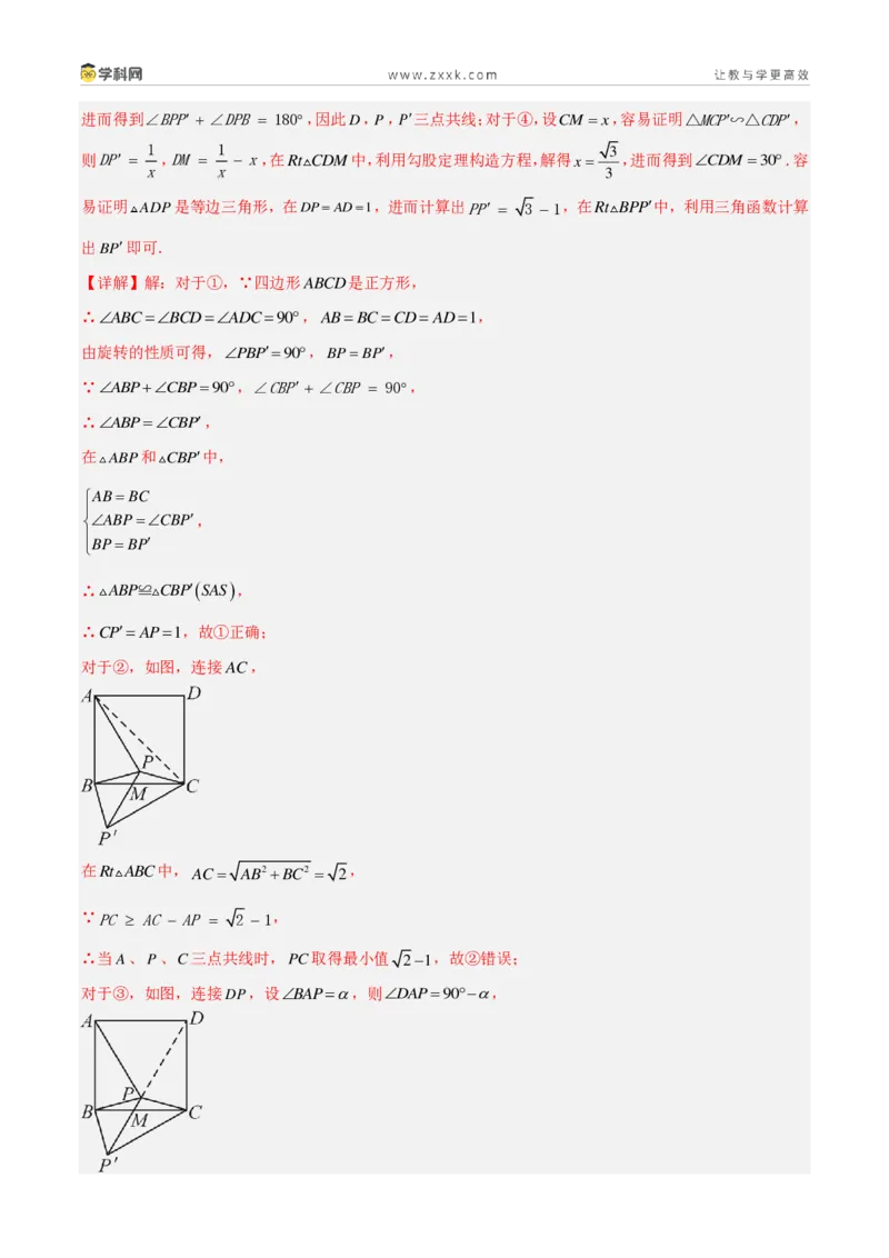 《专题28图形的旋转（30题）（解析版）_2026秋初中教辅合集_2027学科网&_2027好题汇编2026年中考数学真题分类汇编（全国通用）》第8页预览