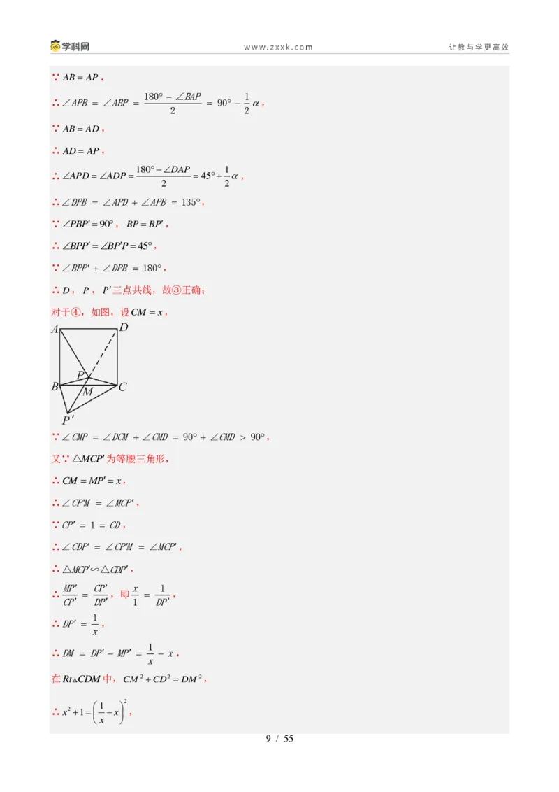 《专题28图形的旋转（30题）（解析版）_2026秋初中教辅合集_2027学科网&_2027好题汇编2026年中考数学真题分类汇编（全国通用）》第9页预览