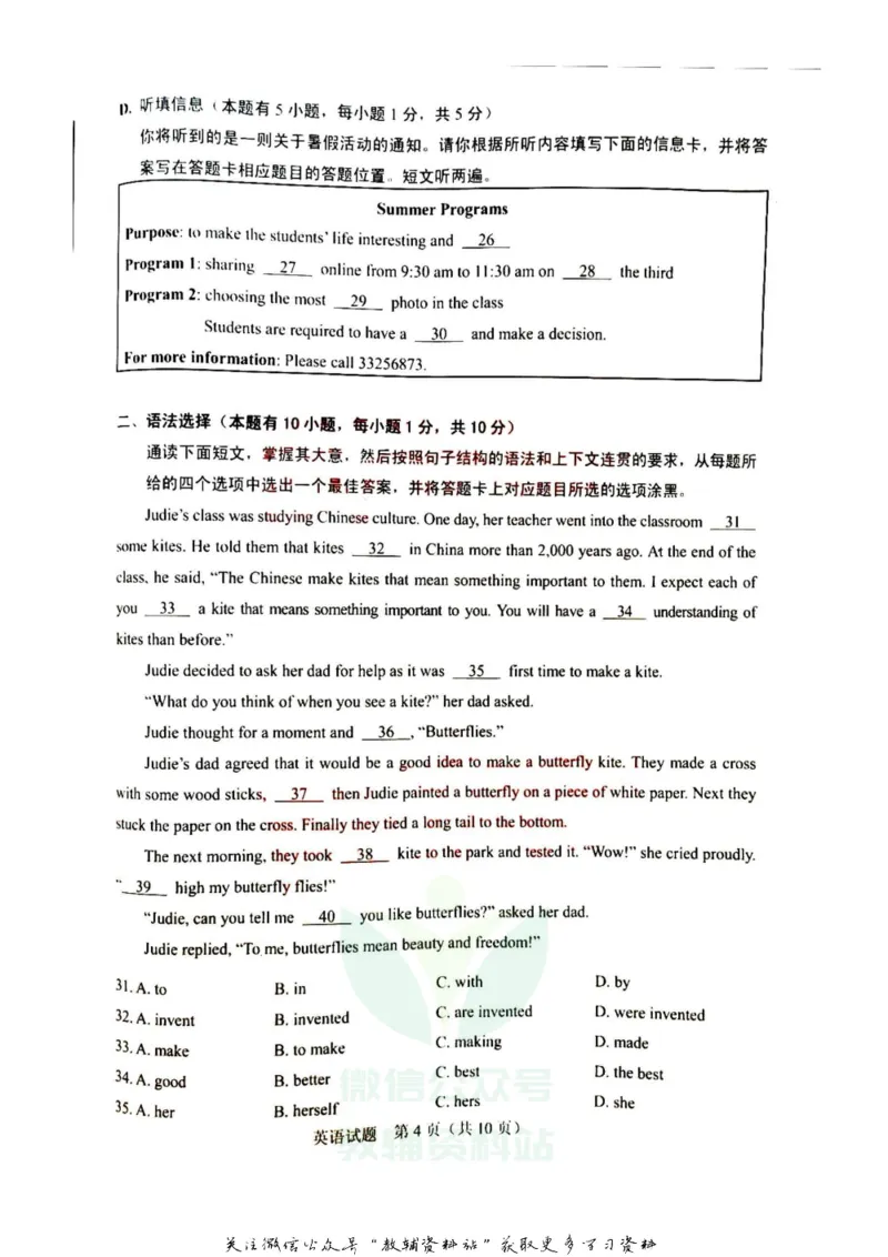 《2020广东汕尾中考英语真题及答案_初高中资料库_初中资料库（转存避免链接过期失效）_初中英语》第4页预览