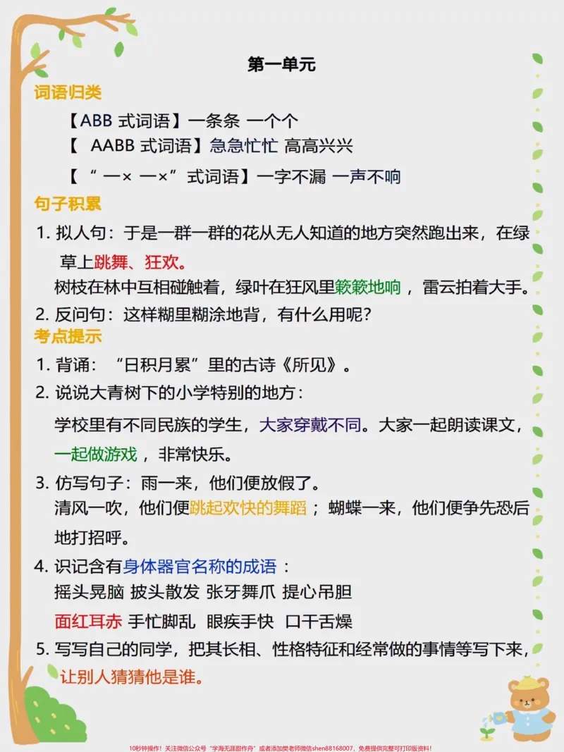 《三年级语文上册词语归类积累，课文佳句汇总。#三年级#学霸秘籍#语文#知识点总结#三年级上册》第1页预览