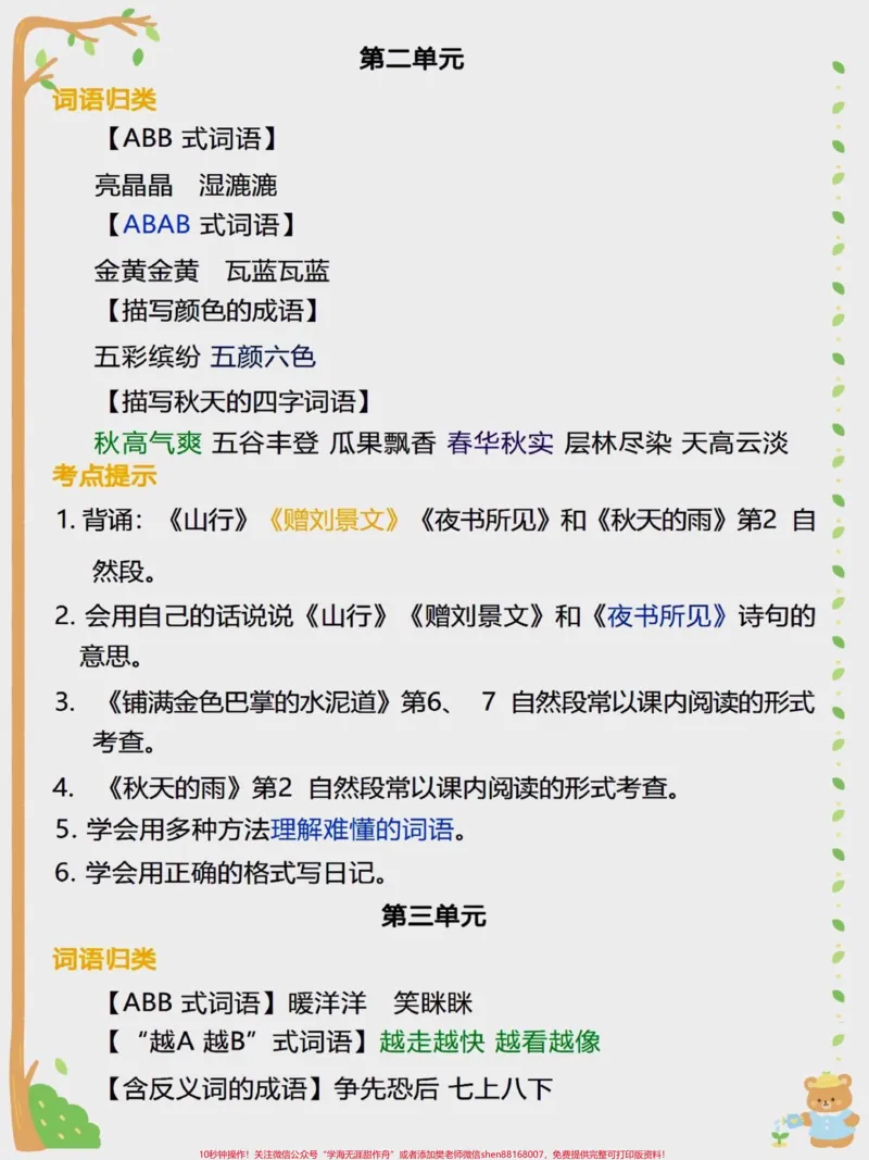 《三年级语文上册词语归类积累，课文佳句汇总。#三年级#学霸秘籍#语文#知识点总结#三年级上册》第2页预览