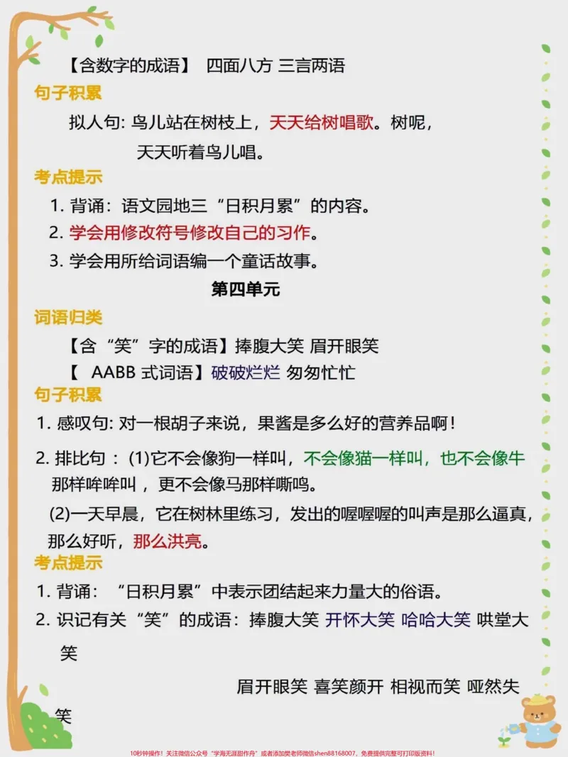 《三年级语文上册词语归类积累，课文佳句汇总。#三年级#学霸秘籍#语文#知识点总结#三年级上册》第3页预览