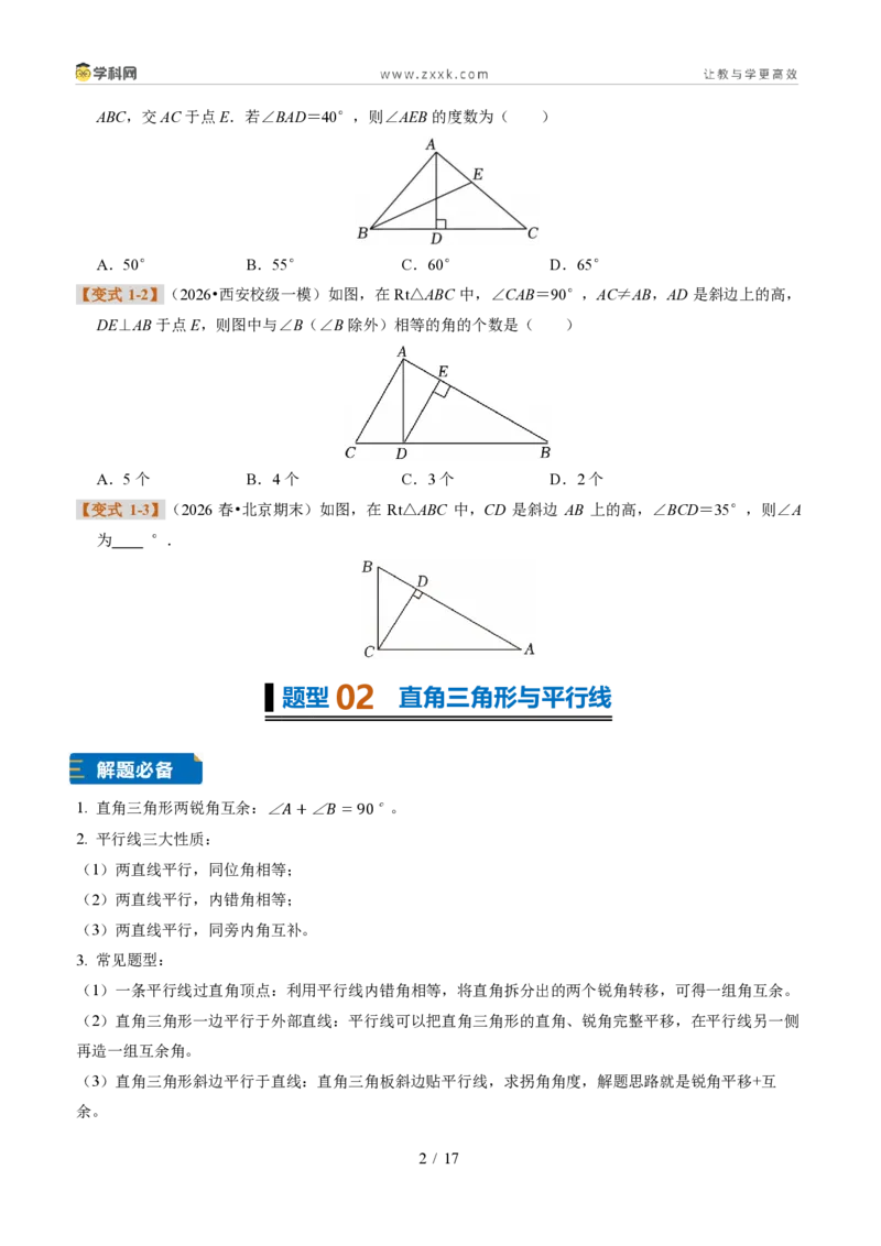 《专题18直角三角形(题型专练)(原卷版)_2026秋初中教辅合集_2027学科网&_2027新《8上数学•同步备课资料合集》(新教材浙教)》第2页预览