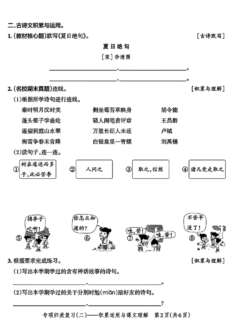 《四年级语文上册日积月累按课文内容填空归类练习_4年级上册同步教辅_4上-语文_四上语文专项练习》第2页预览