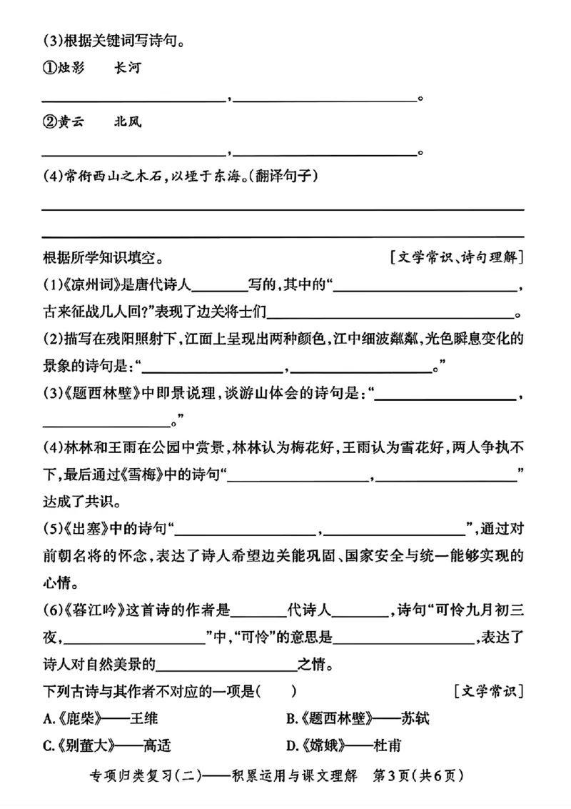 《四年级语文上册日积月累按课文内容填空归类练习_4年级上册同步教辅_4上-语文_四上语文专项练习》第3页预览