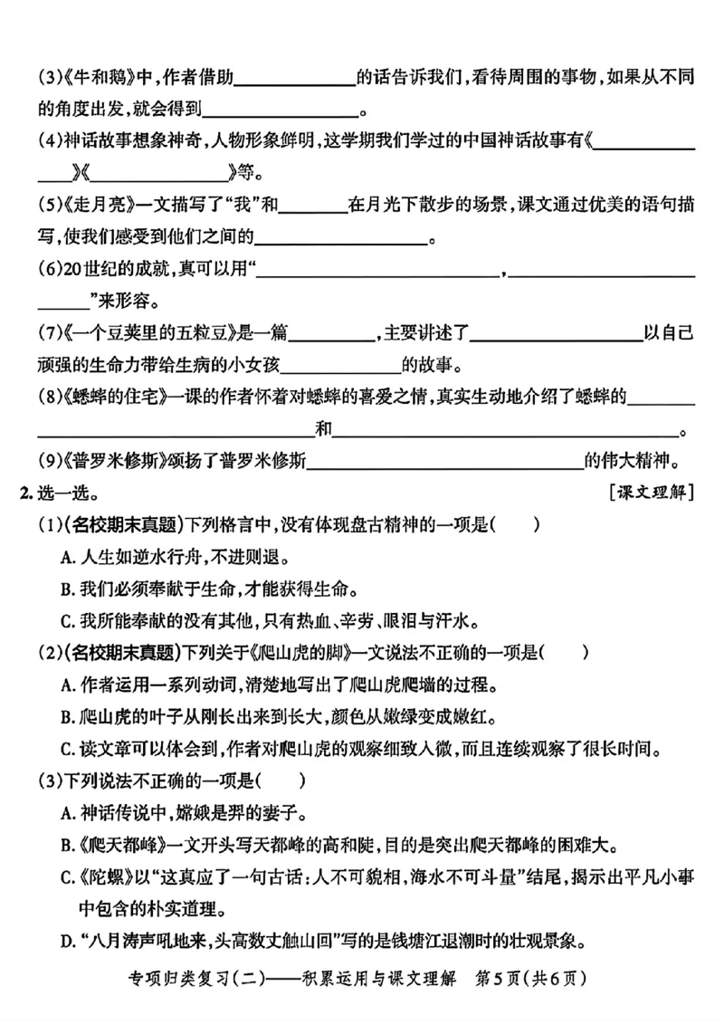 《四年级语文上册日积月累按课文内容填空归类练习_4年级上册同步教辅_4上-语文_四上语文专项练习》第5页预览