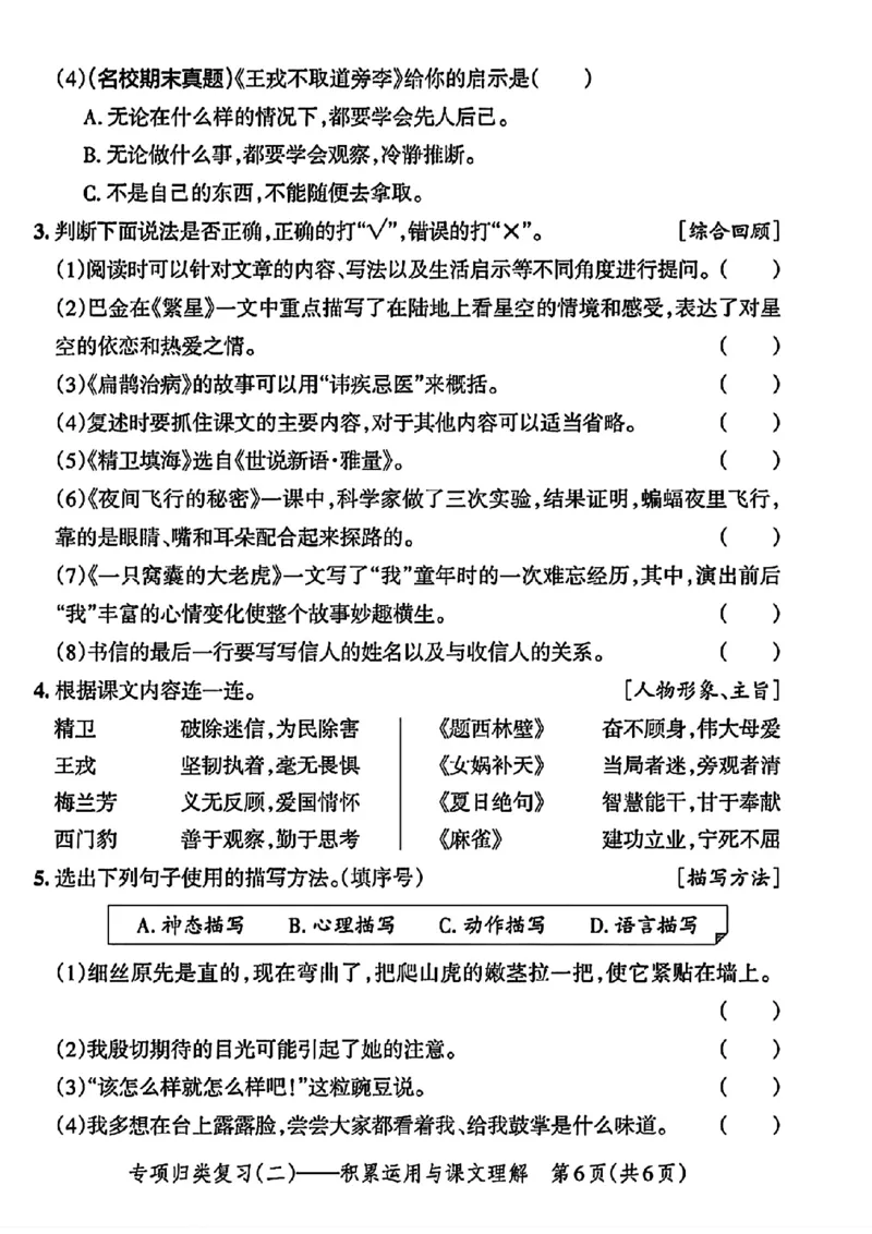 《四年级语文上册日积月累按课文内容填空归类练习_4年级上册同步教辅_4上-语文_四上语文专项练习》第6页预览
