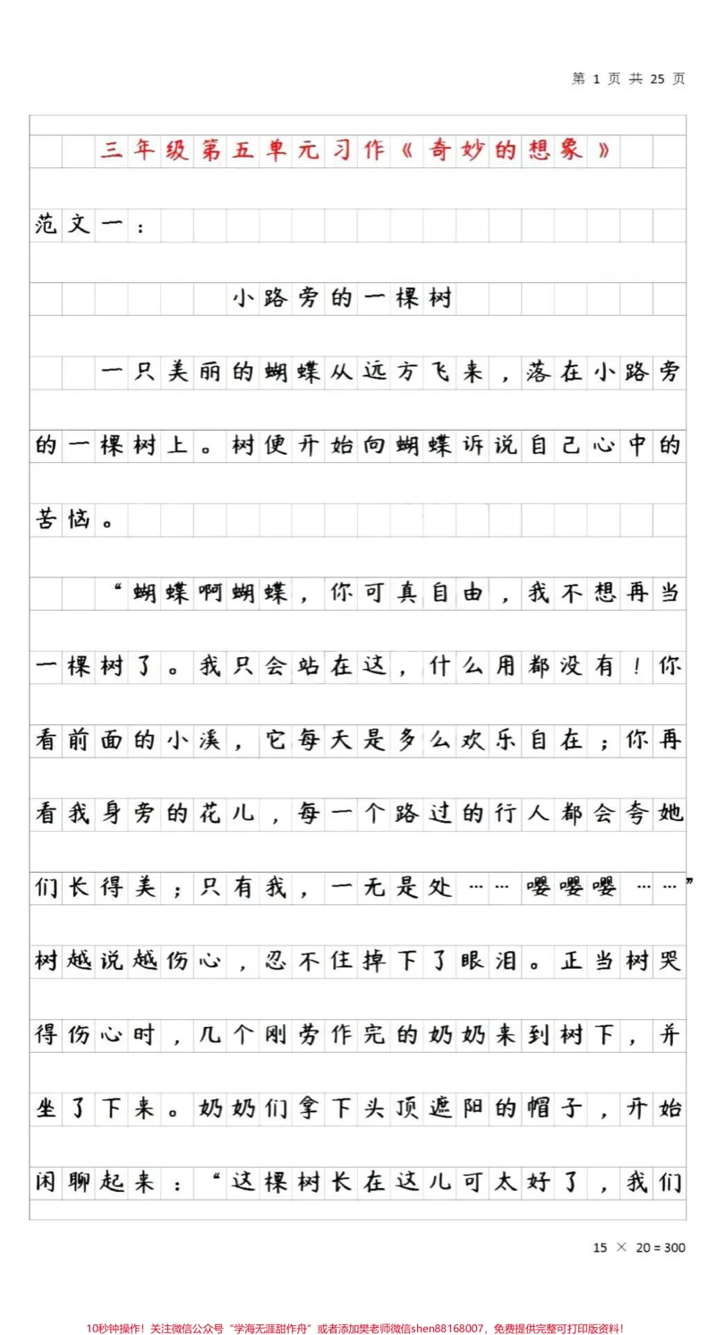 《#三年级#作文#小学作文#qunju888.com小助手#语文#作文素材#作文技巧#值得收藏#知识分享#知识点总结》第1页预览
