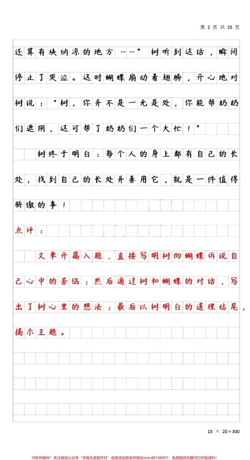 《#三年级#作文#小学作文#qunju888.com小助手#语文#作文素材#作文技巧#值得收藏#知识分享#知识点总结》第2页预览