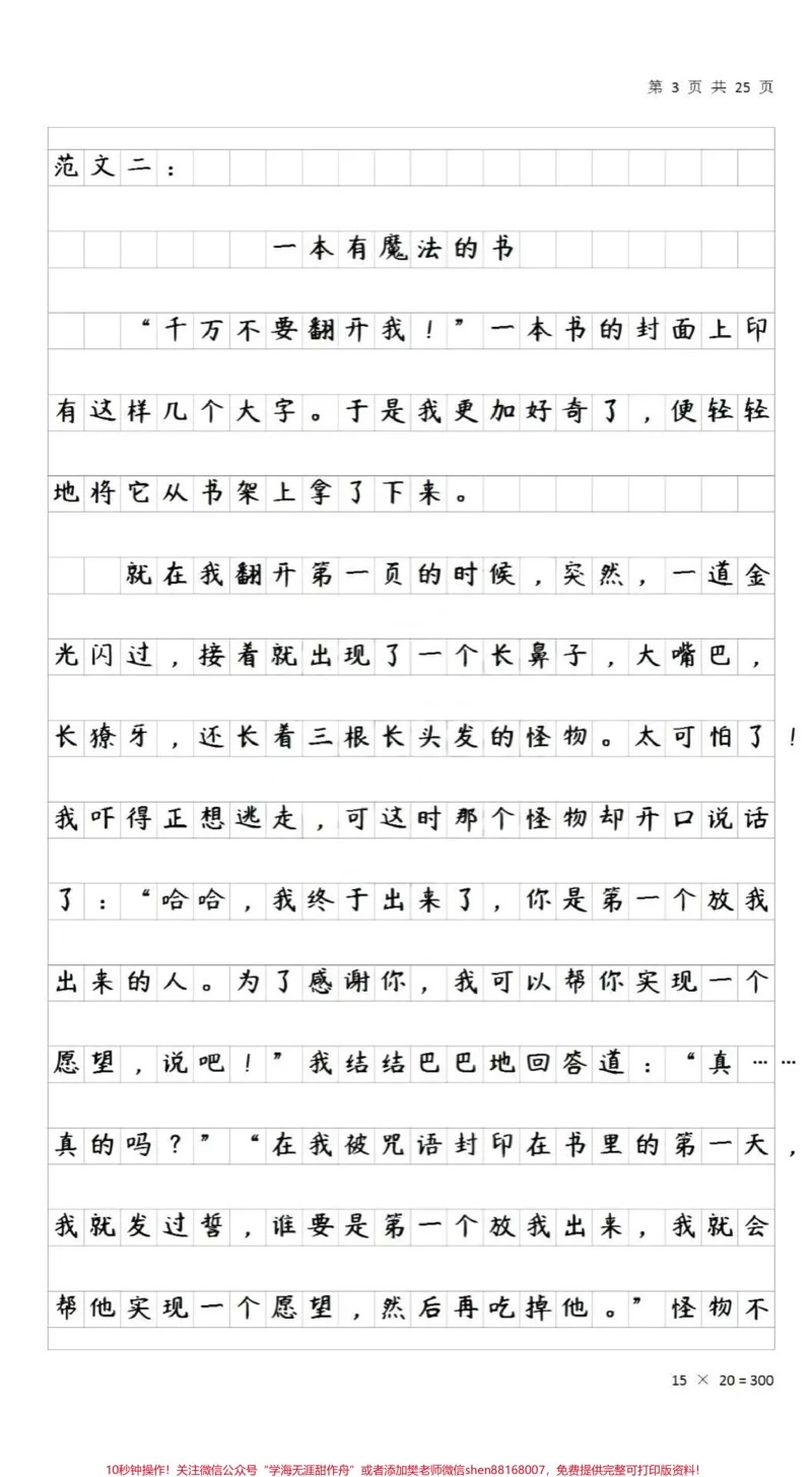 《#三年级#作文#小学作文#qunju888.com小助手#语文#作文素材#作文技巧#值得收藏#知识分享#知识点总结》第3页预览