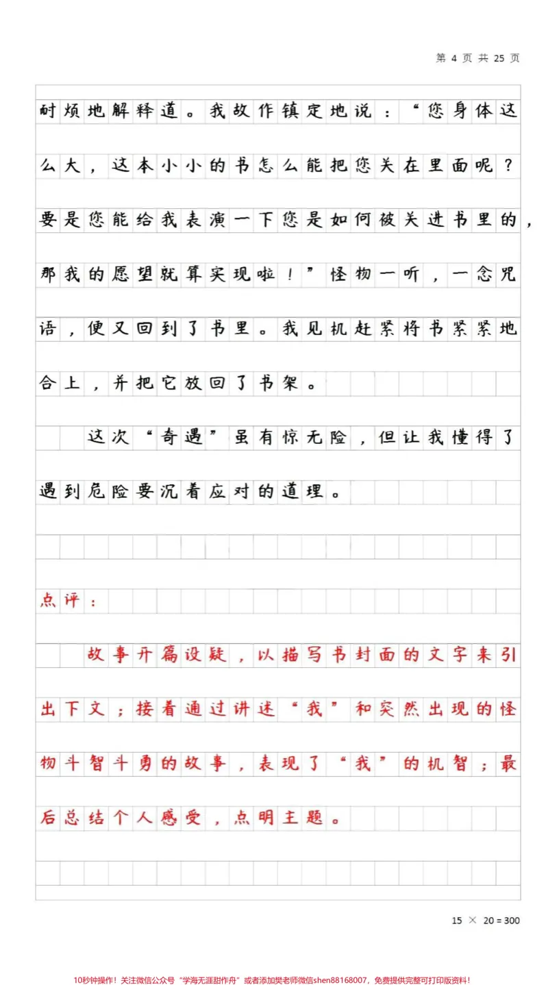《#三年级#作文#小学作文#qunju888.com小助手#语文#作文素材#作文技巧#值得收藏#知识分享#知识点总结》第4页预览