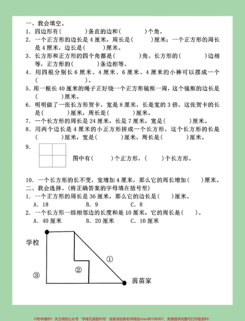 《#必考考点#家长收藏孩子受益#三年级数学#期末考试家长为孩子保存练习可打印》第2页预览