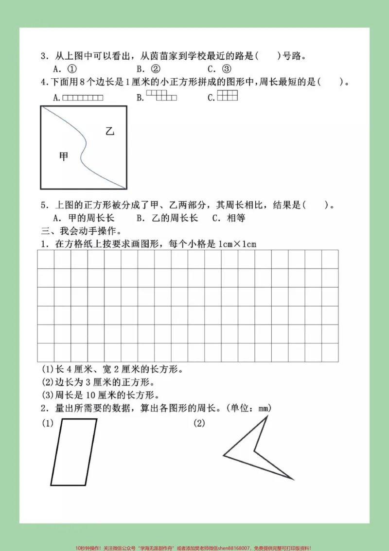 《#必考考点#家长收藏孩子受益#三年级数学#期末考试家长为孩子保存练习可打印》第3页预览
