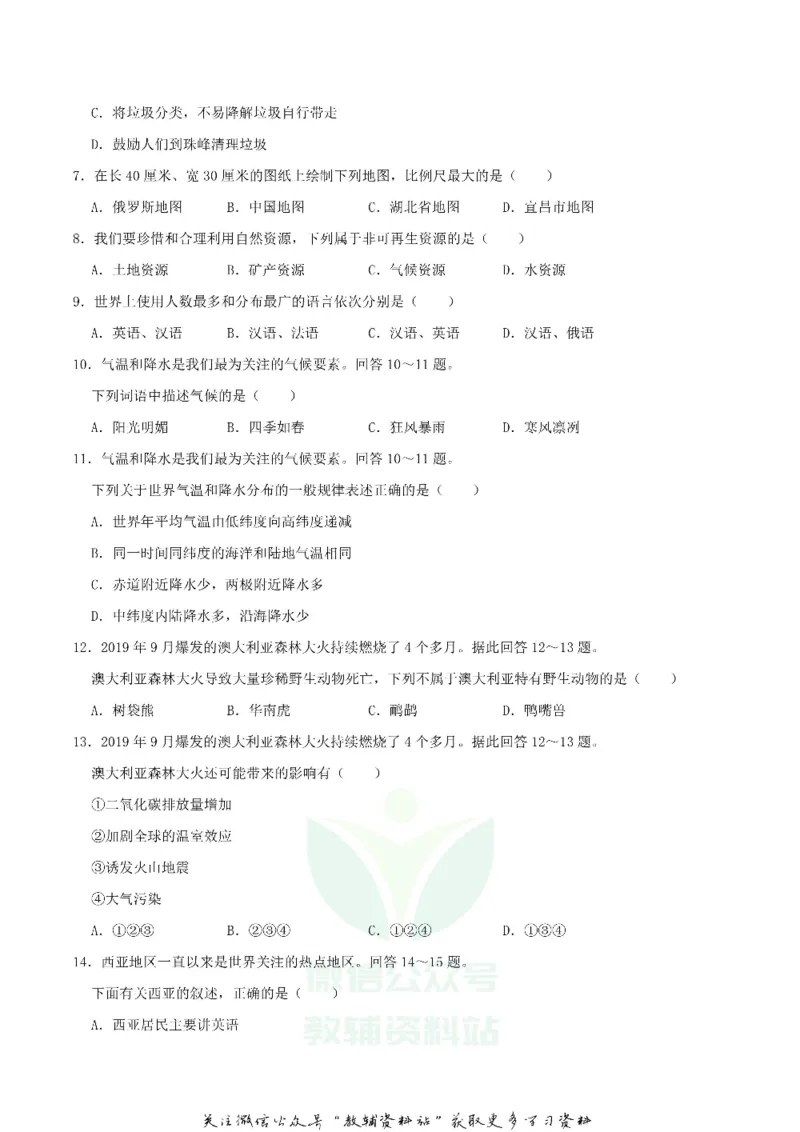 《2020湖北省宜昌市中考地理真题及答案_初高中资料库_初中资料库（转存避免链接过期失效）_初中地理》第2页预览