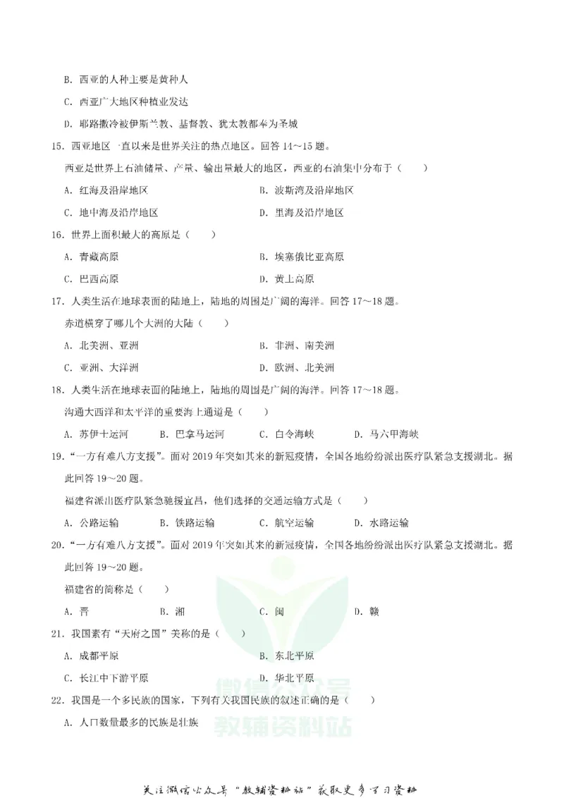《2020湖北省宜昌市中考地理真题及答案_初高中资料库_初中资料库（转存避免链接过期失效）_初中地理》第3页预览