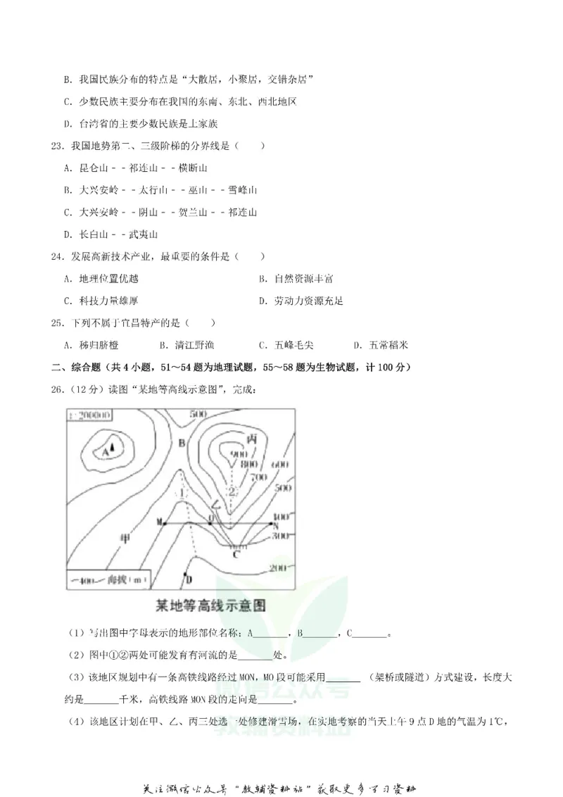《2020湖北省宜昌市中考地理真题及答案_初高中资料库_初中资料库（转存避免链接过期失效）_初中地理》第4页预览