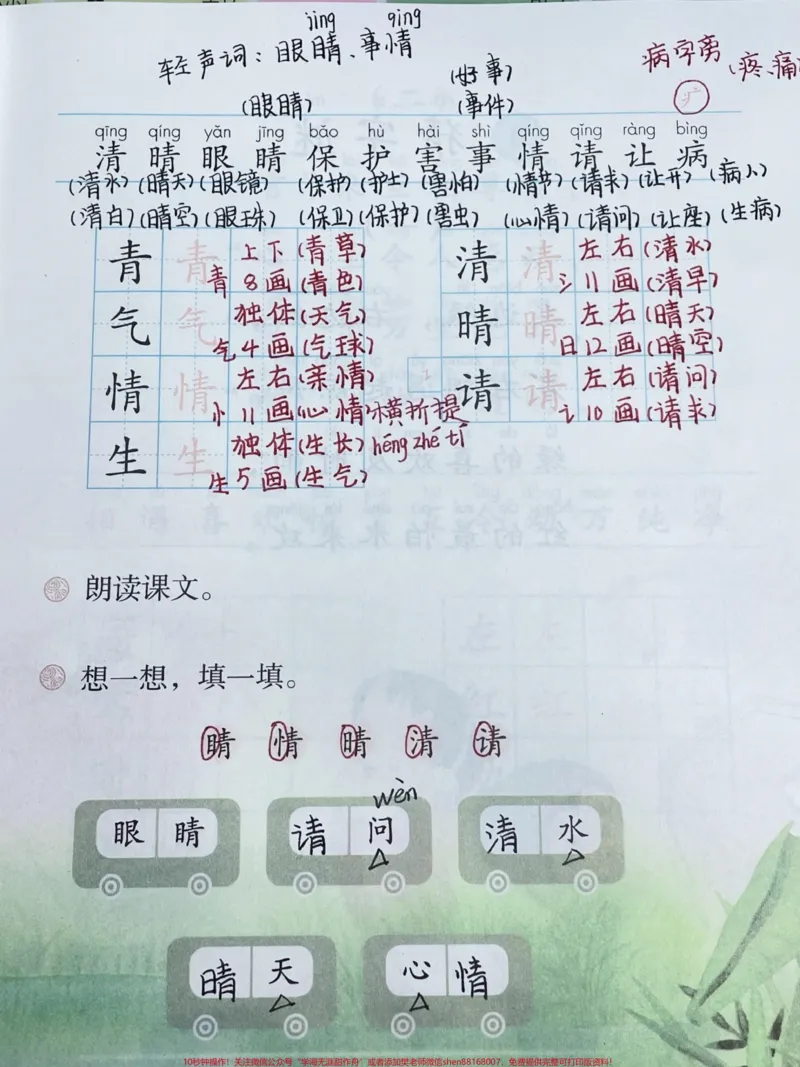 《一年级下册语文第三课重点笔记。#知识分享#干货#教育#家庭教育#创作灵感》第2页预览