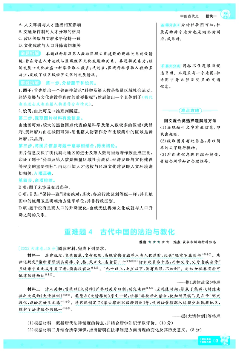 《历史-高考一遍过.拆解重难题(65页)_2026版高中《二三轮复习+冲刺复习》_高考二轮高考重难题拆解TXEdu2026年高考一遍过拆解重难题高考九科全科完整版(pdf彩色原版纯净版)》第6页预览