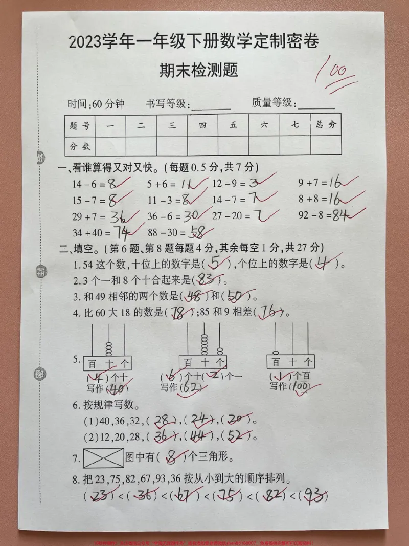 《一年级数学下册期末测试卷！检测卷❤️。期末测试卷一年级下册数学，题型全面也是必考点，学完的孩子用这套拔尖练习卷，检测一下孩子知识掌握程度，及时查漏补缺##期末测试卷#一年级数学下册#期末倒计时#学霸秘籍#数学思维》第2页预览