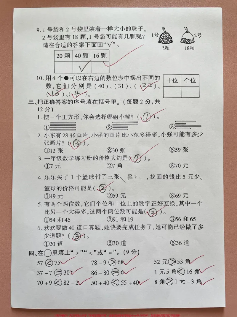 《一年级数学下册期末测试卷！检测卷❤️。期末测试卷一年级下册数学，题型全面也是必考点，学完的孩子用这套拔尖练习卷，检测一下孩子知识掌握程度，及时查漏补缺##期末测试卷#一年级数学下册#期末倒计时#学霸秘籍#数学思维》第3页预览