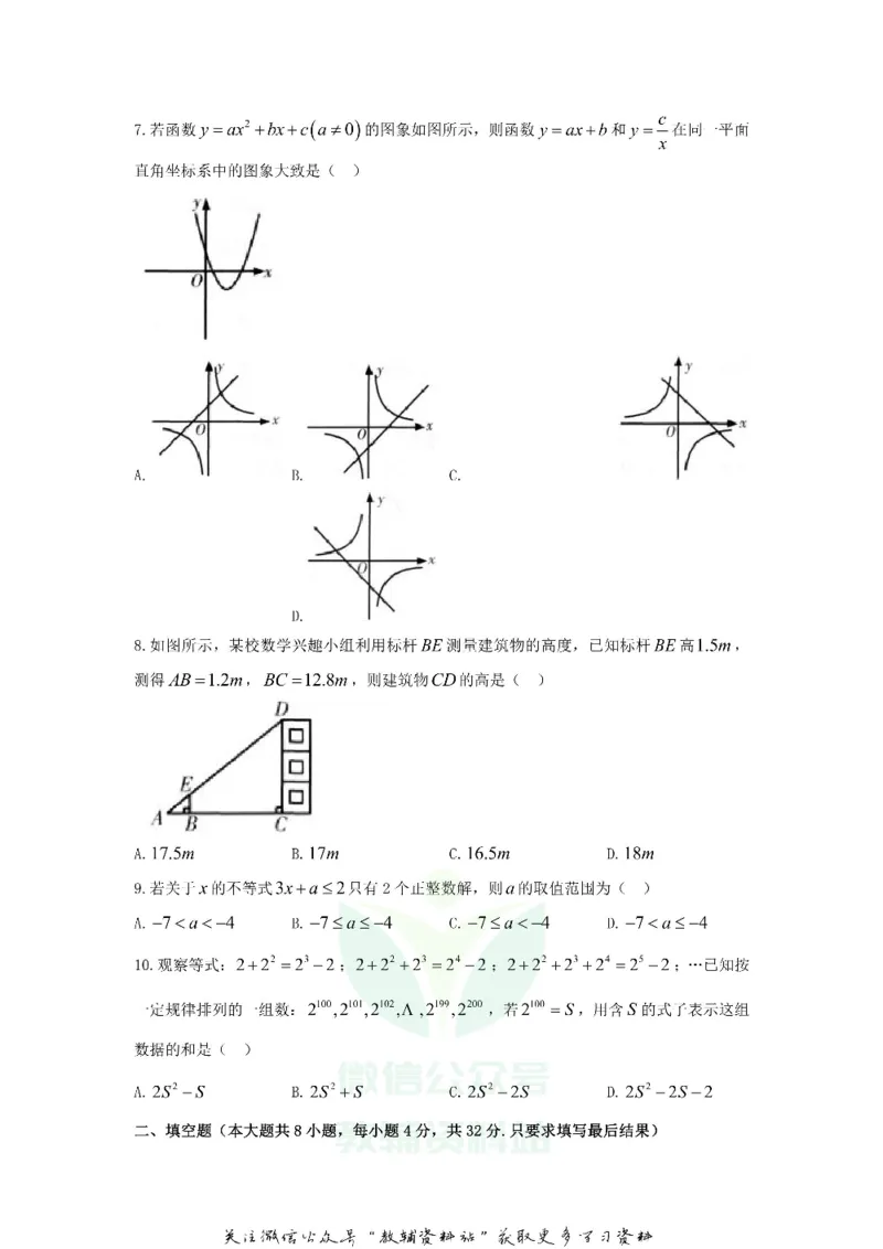 《2020甘肃天水中考数学真题及答案A卷_初高中资料库_初中资料库（转存避免链接过期失效）_初中数学》第2页预览