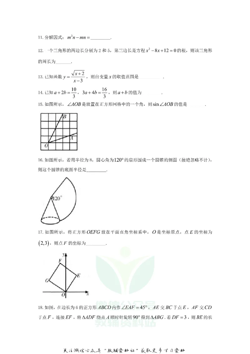《2020甘肃天水中考数学真题及答案A卷_初高中资料库_初中资料库（转存避免链接过期失效）_初中数学》第3页预览