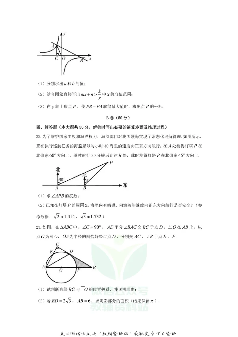 《2020甘肃天水中考数学真题及答案A卷_初高中资料库_初中资料库（转存避免链接过期失效）_初中数学》第5页预览