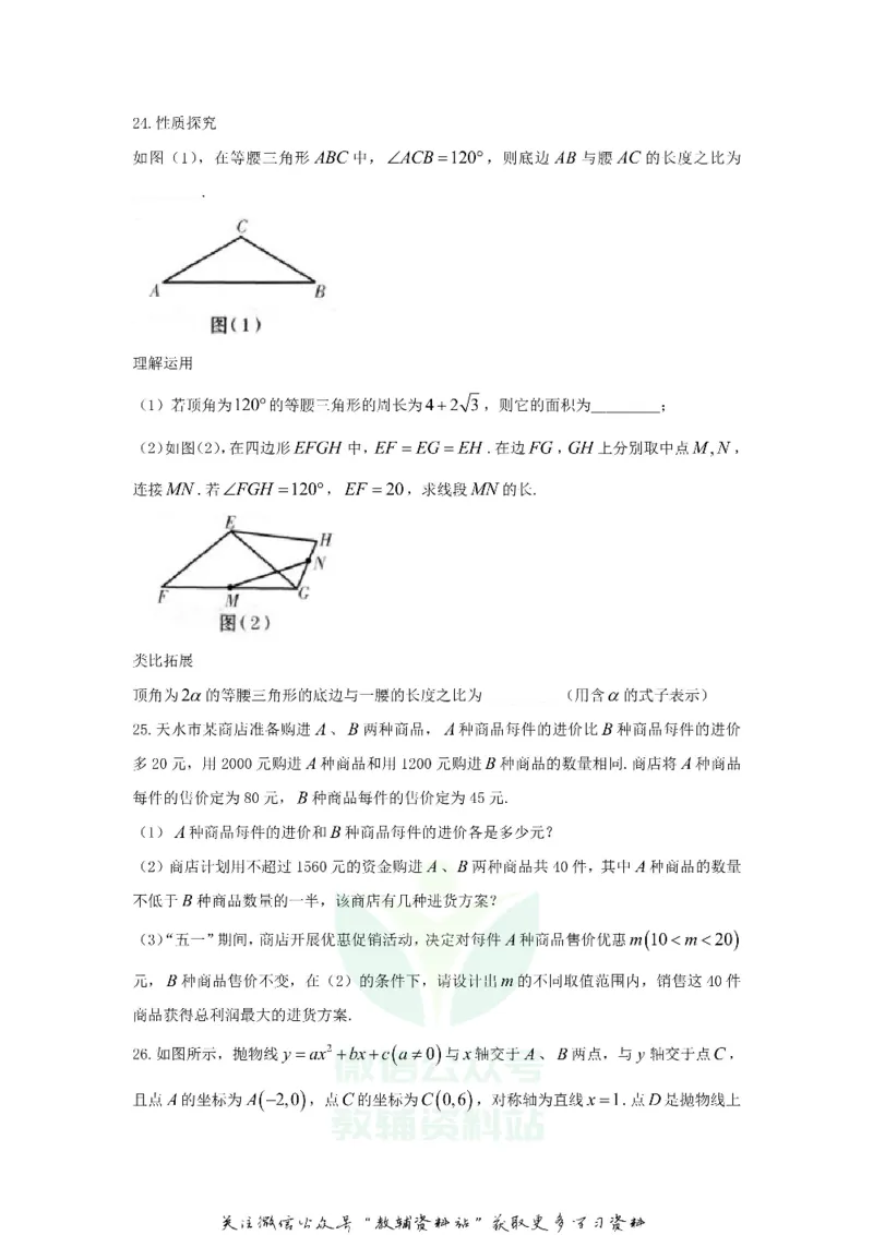 《2020甘肃天水中考数学真题及答案A卷_初高中资料库_初中资料库（转存避免链接过期失效）_初中数学》第6页预览