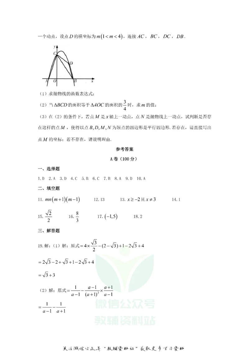 《2020甘肃天水中考数学真题及答案A卷_初高中资料库_初中资料库（转存避免链接过期失效）_初中数学》第7页预览