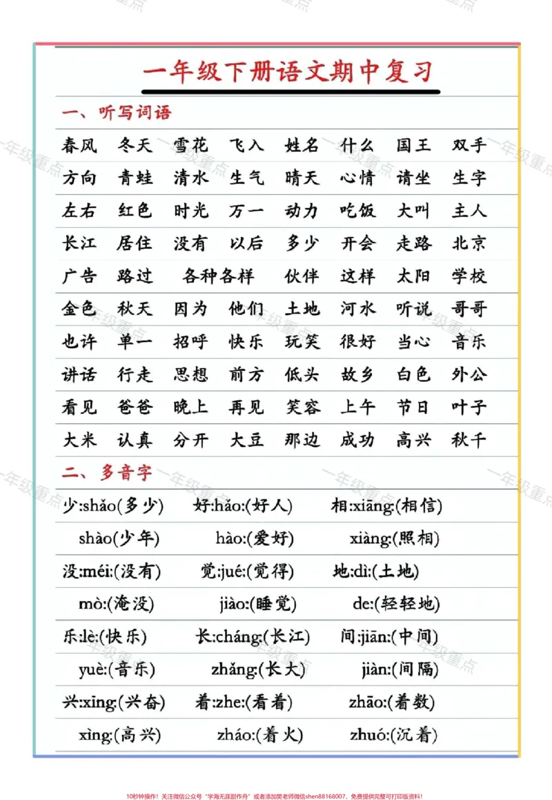 《一年级语文下册期中考试十大要点。#一年级#一年级语文下册#期中考试#知识点总结#知识分享》第2页预览