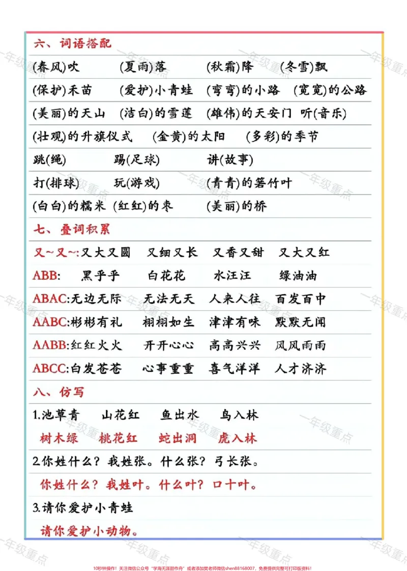 《一年级语文下册期中考试十大要点。#一年级#一年级语文下册#期中考试#知识点总结#知识分享》第4页预览