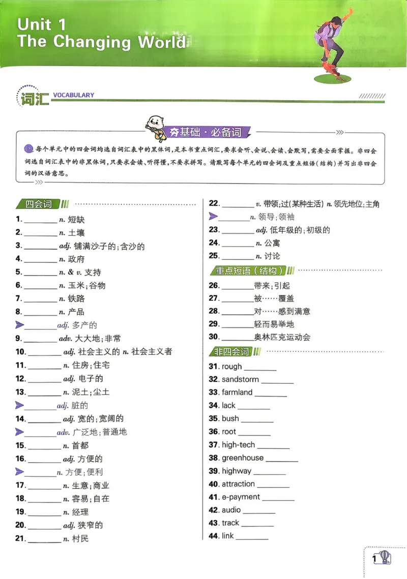 《人教九上英语必刷题2026狂k重点_2026版初中《必刷题》7-9年级上下册册（全科）（多版本合集）_初中必刷题上册_2026版初中《必刷题》9年级上册（7科全）（多版本合集）》第5页预览