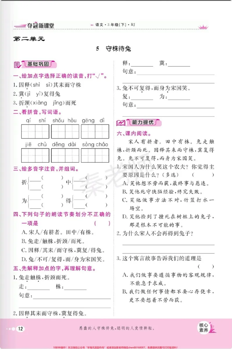 《三年级下册语文第二单元每课一练。#三年级#必考考点#单元测试#知识分享#学习》第1页预览