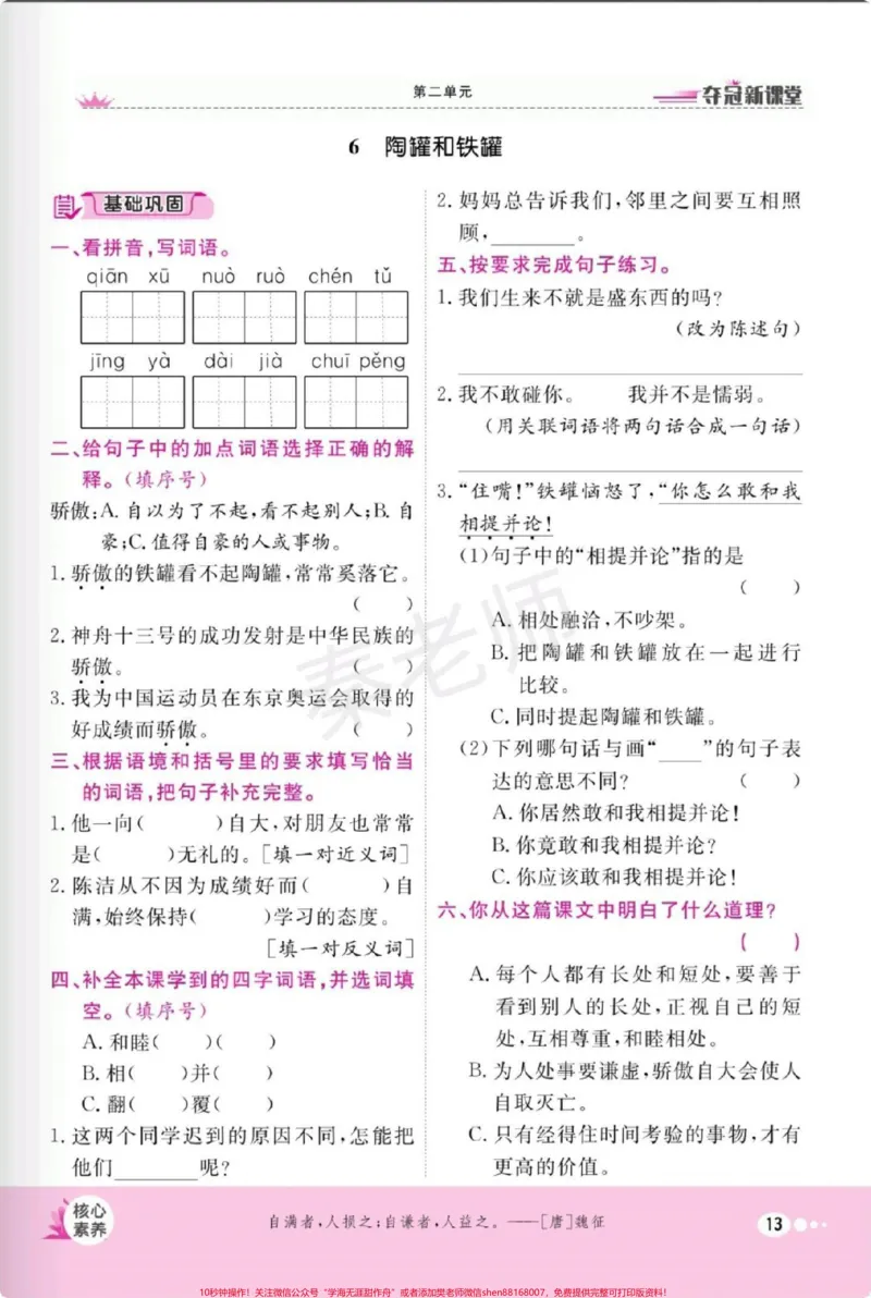 《三年级下册语文第二单元每课一练。#三年级#必考考点#单元测试#知识分享#学习》第2页预览